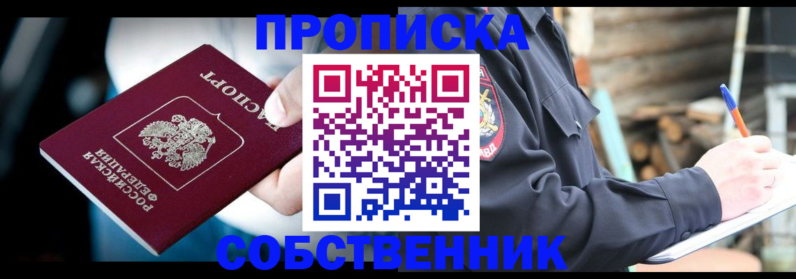 временная регистрация для школы в Уварово