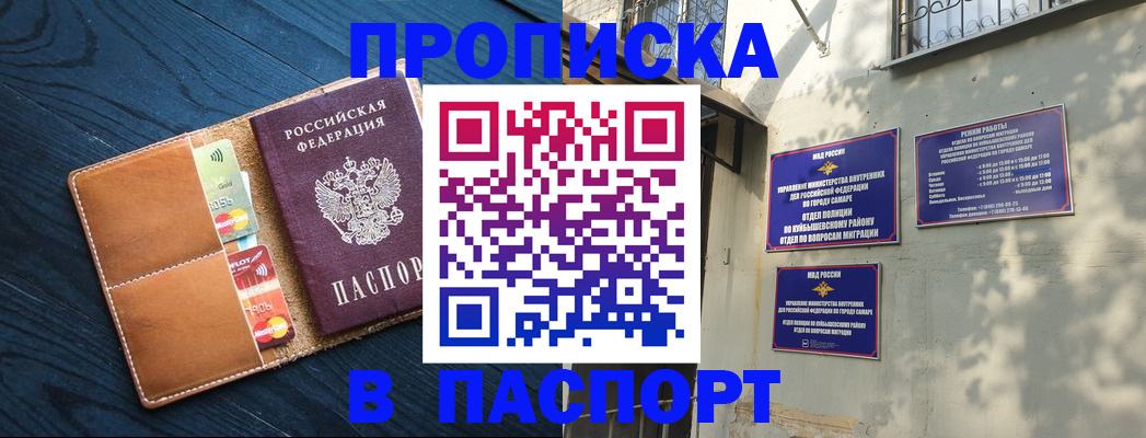 временная регистрация для школы в Уварово